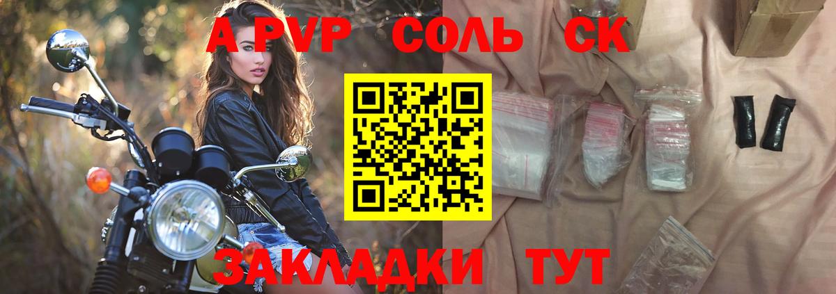 Подольск  A PVP  Alfa_PVP VHQ  Вход с VPN  Alpha-PVP СК 