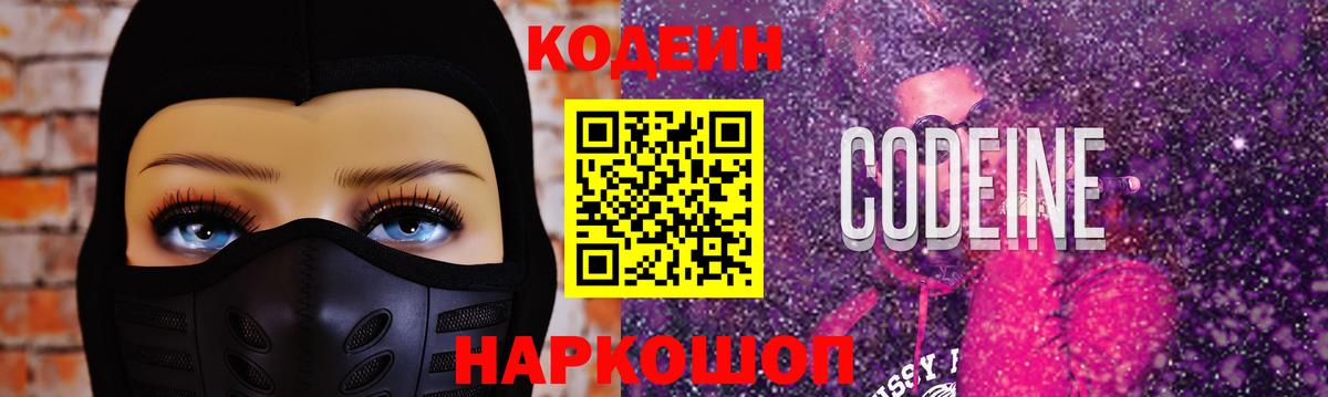 Кодеин напиток Lean (лин) Подольск