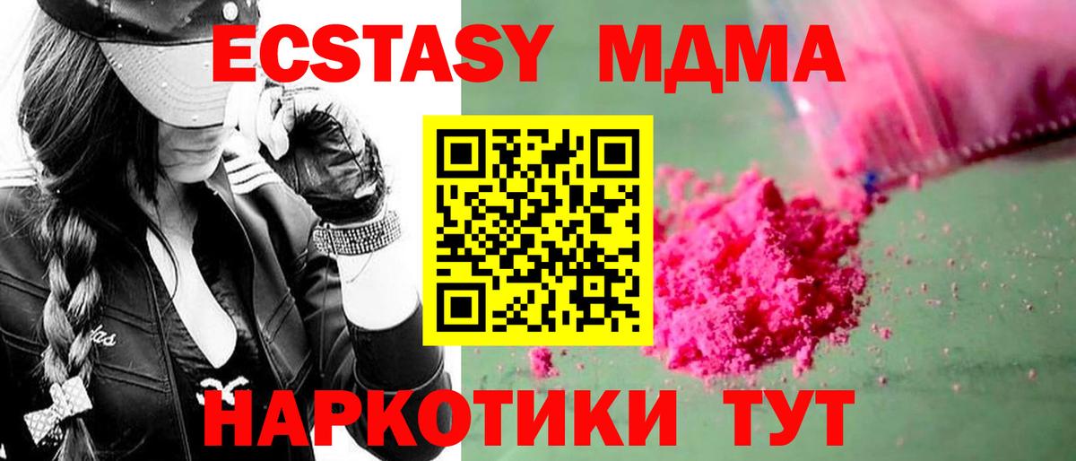 МДМА кристаллы Подольск