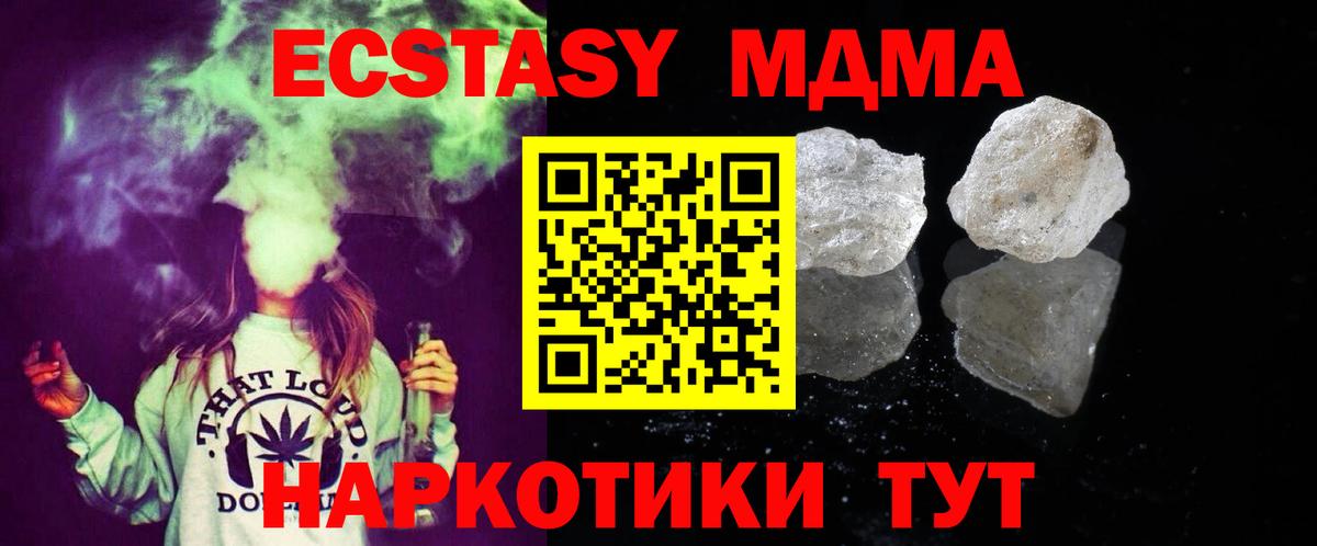 МДМА VHQ  МДМА кристаллы  Вход с VPN  Подольск 