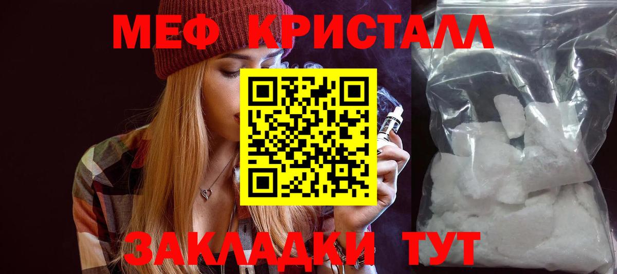 Подольск  Меф 4 MMC  Мефедрон кристаллы  Вход с VPN 