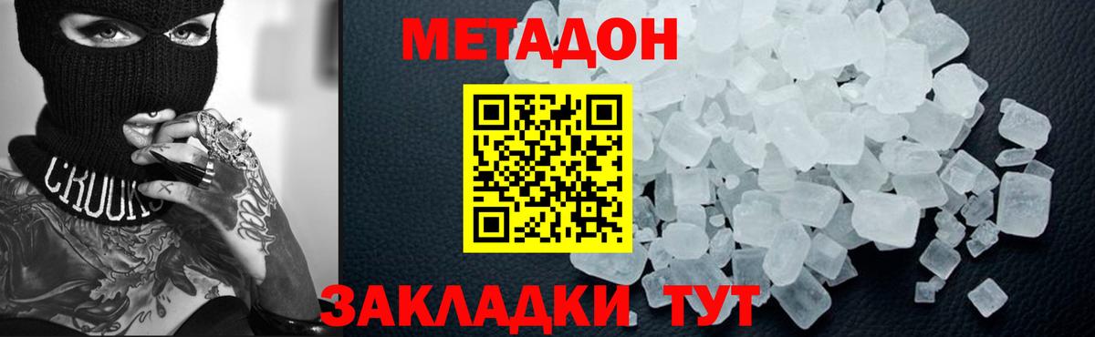 Метадон кристалл  Вход с VPN  Метадон methadone  Подольск 